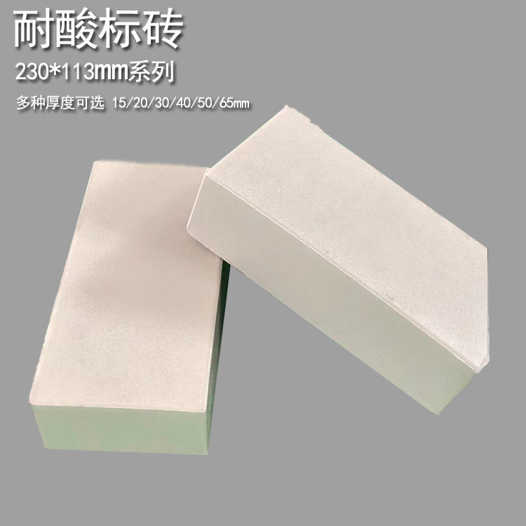230*113*30mm耐酸磚